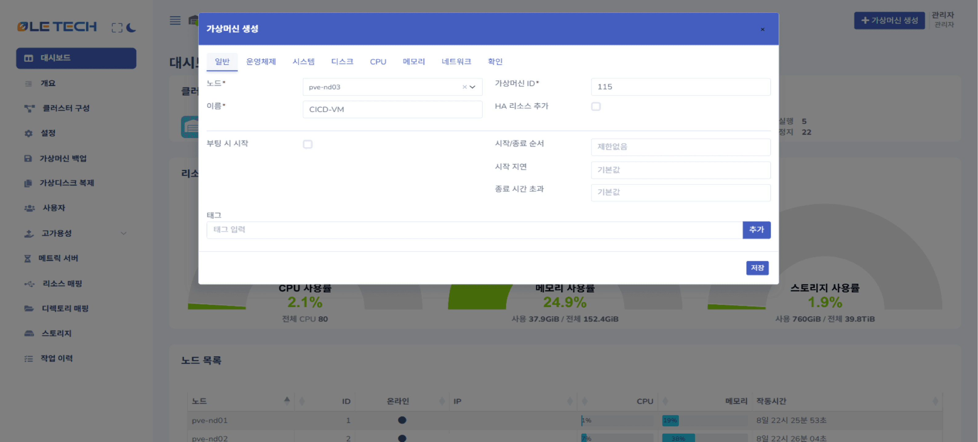 웹 UI를 통한 리소스 관리
