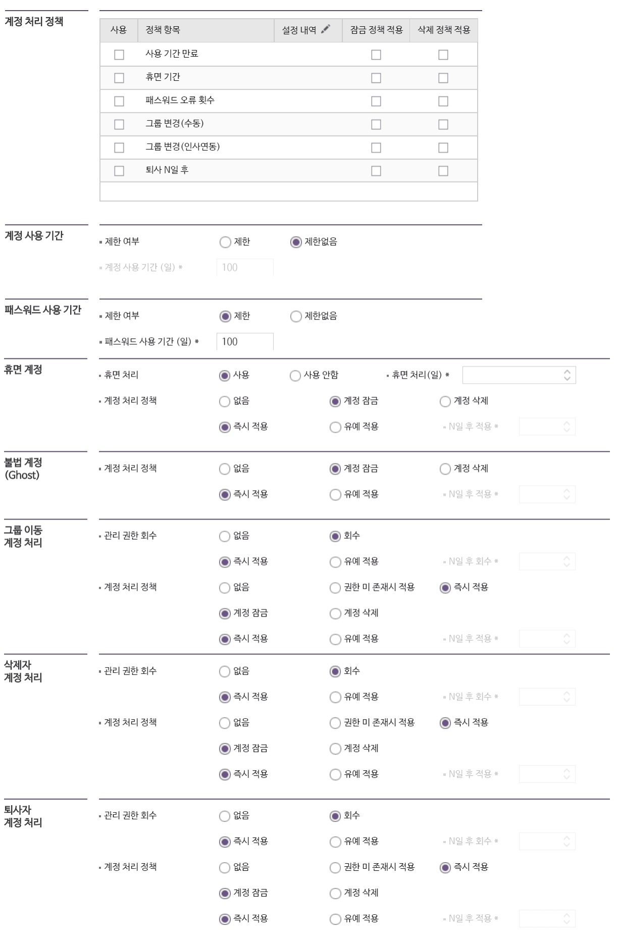 통합 계정 정책 관리