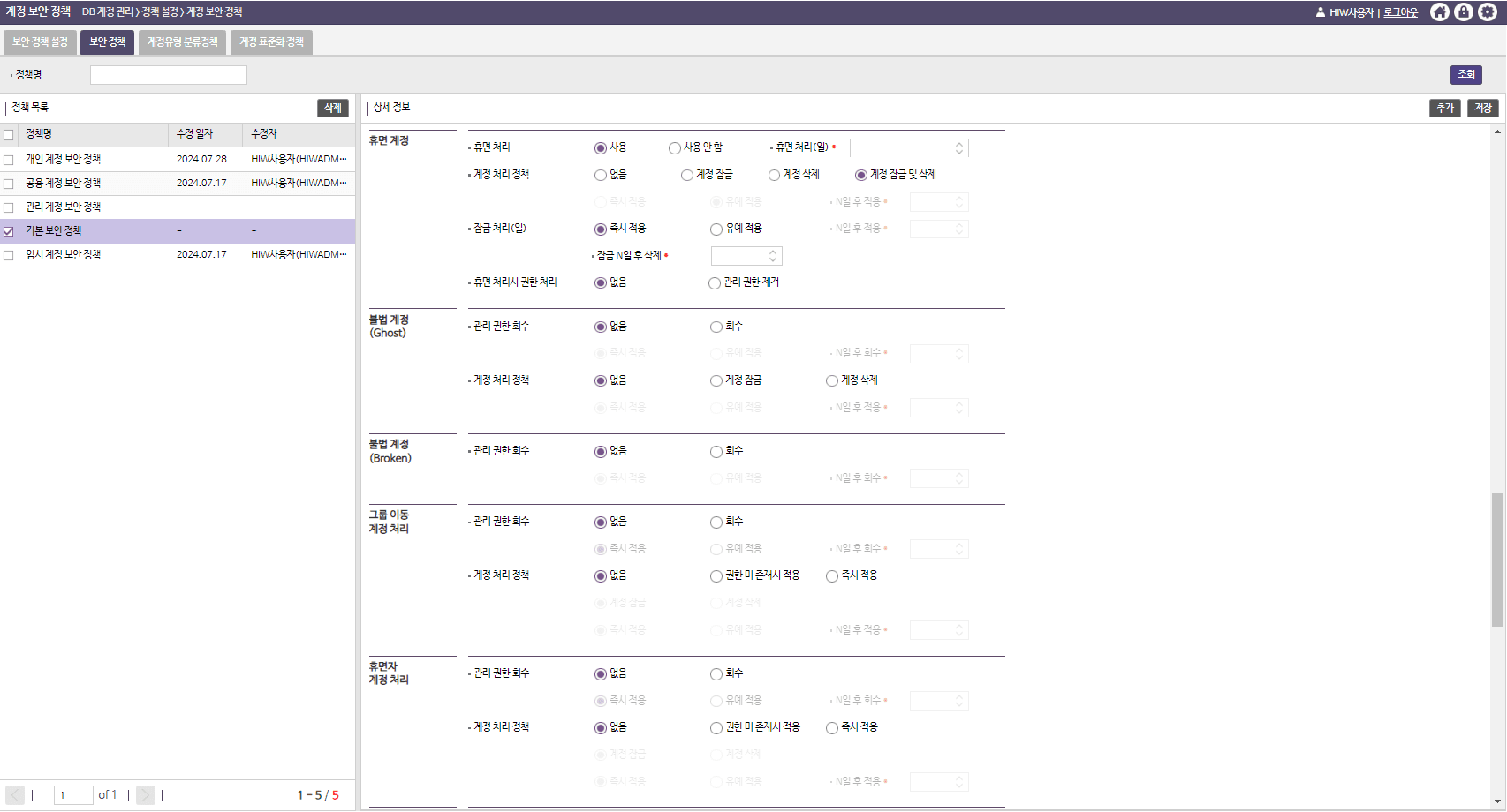 불법 계정 관리