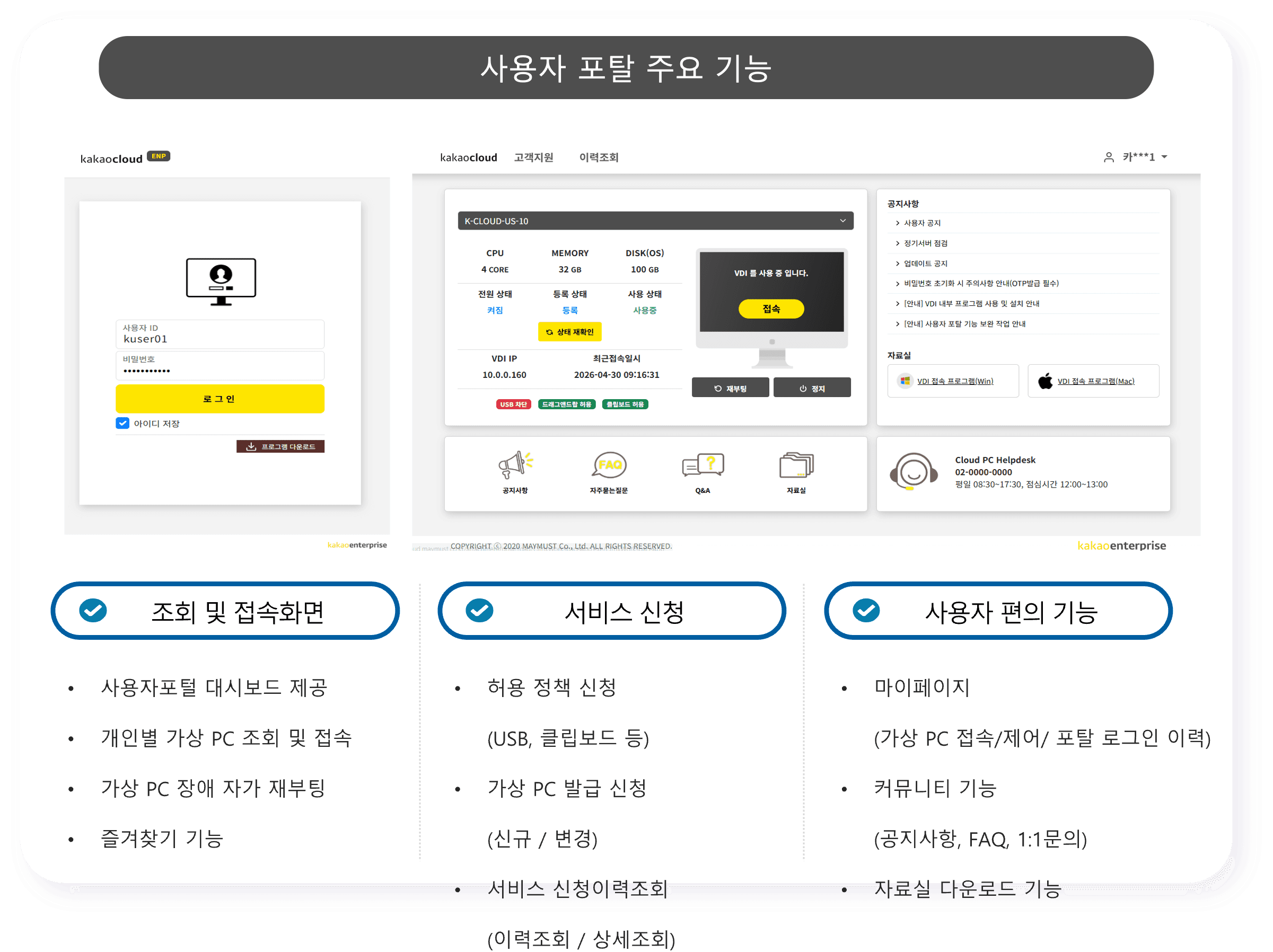 MUST Cloud PC 사용자 포털 주요 기능